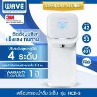 ราคา 3M Aqua pure เครื่องกรองน้ำร้อน เย็น รุ่น HCD 3C Water Dispenser Tankless กรองน้ำ ตู้กรองน้ำ ตู้กดน้ำ กรองน้ำประปา (28143523906)