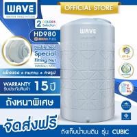 ราคา WAVE ถังเก็บน้ำ เวฟ รุ่น CUBIC คิวบิค ถังหนาพิเศษ ขนาด 1000ลิตร 2000ลิตร มาตรฐานมอก รับประกัน 15 ปี ป้องกันตะไคร่น้ำ (28574822159)