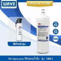 ราคา 3M Aqua pure ไส้กรองน้ำ รุ่น 160 L สำหรับรุ่น DWS160 L Under sink Large (29457261047)
