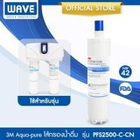 ราคา 3M Aqua pure ไส้กรองน้ำ รุ่น PFS2500 C CN เมมเบรน1 กรองหยาบ 3 ไมครอน สำหรับเครื่องกรองน้ำ รุ่นเมมเบรน Membrane1 (29159228721)
