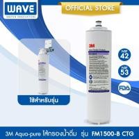 ราคา 3M Aqua pure ไส้กรองน้ำ รุ่น FM1500 B CTG สำหรับรุ่น FM1500 B with faucet (28159229695)