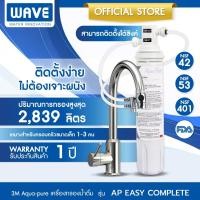 ราคา 3M Aqua pure เครื่องกรองน้ำ รุ่น DIY System AP easy complete ติดตั้งง่าย ไม่เจาะพนัง เครื่องกรองน้ำติดหัว (27459229263)