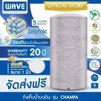 ราคา WAVE ถังเก็บน้ำ เวฟ รุ่น CHAMPA 400 ลิตรแถมฟรีลูกลอยทองเหลือง (7021446743)