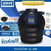ราคา WAVE ถังบำบัดน้ำเสีย เวฟ รุ่น ZAD 2000 ลิตร เเข็งเเรง ทนทาน ถังไร้รอยต่อ (5821854416)