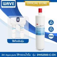 ราคา 3M Aqua pure ไส้กรองน้ำ รุ่น DWS2500 C CN เมมเบรน 2 กรองละเอียด 0 2 ไมครอน สำหรับเครื่องกรองน้ำ รุ่นเมมเบรน 3M Membrane2 (24335301568)