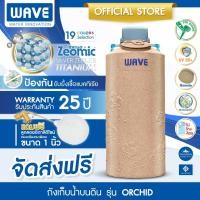 ราคา WAVE ถังเก็บน้ำ เวฟ รุ่น Orchid ออร์คิด ขนาด 1000 ลิตร ถังเก็บน้ำบนดินคู่ปั๊ม ถังน้ำที่สามารถวางปั๊มไว้บนถังได้ (18173663534)