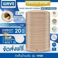 ราคา WAVE ถังเก็บน้ำ เวฟ รุ่น WGD ขนาด 1500 ลิตร ถังหนาไร้รอยต่อระบบโรโตโมลดิ้ง แถมฟรีลูกลอย (7221837862)