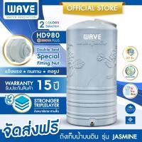 ราคา WAVE ถังเก็บน้ำ เวฟ รุ่น JASMINE จัสมิน ถังเก็บน้ำบนดินขนาด 2000 ลิตร แข็งแรง ทนทาน ยืดหยุ่น (42464737330)
