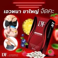 ราคา สมุนไพรลดน้ำหนักเกรดพรีเมียม DT ท้าให้ลอง (51907686564)