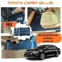 ราคา พร้อมของแถมพรมรถยนต์TOYOTA CAMRY 2019 2024ไม่มีHYBRIDและมี HYBRID6D 7D (20079235230)