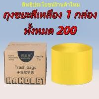 ราคา ถุงขยะพลาสติก มีหูหิ้ว ถุงขยะพร้อมกล่อง 1ม้วน200ชิ้น หนาแน่นขึ้น 45x60ขนาด ส่งสินค้าเร็ว (41678017172)