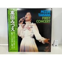 ราคา 1LP Vinyl Records แผ่นเสียงไวนิล MIZUE TAKADA FIRST CONCERT GU 20 J7B207 (46206539509)