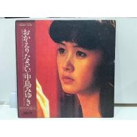 ราคา 1LP Vinyl Records แผ่นเสียงไวนิล ขาด1มินิLP あばよキョナラを伝えて しあわせおかえりなさい 中島みゆき J17C69 (27442814980)