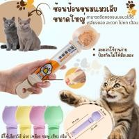 ราคา ช้อนป้อน ขนมแมวเลีย ไม่เลอะมือ ช้อนป้อนอาหาร ขนมแมว ที่บีบ แมวเลีย ที่ป้อนขนมแมวเลีย ใช้ซ้ําได้ (43912019088)