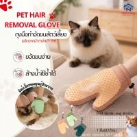 ราคา ถุงมือแปรงขน รุ่นอัพเกรดใหม่ ถุงมือแปรงขนสัตว์เลี้ยง ถุงมือแปรงขนแมว สุนัข เก็บขนแมวได้ทั้ง 2 ด้าน (42913778100)