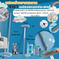 ราคา แปรงอเนกประสงค์ แปรงขนแมว แปรงหวีขนสุนัข 4in1 ยาว2 3 ข้อต่อ ไม้เช็ดกระจก แปรงทำความสะอาดโซฟา (41162110326)