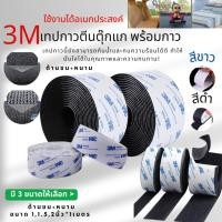 ราคา ตีนตุ๊กแก ตีนตุ๊กแกแบบมีกาว 3M สีขาว ดำ ขน หนาม มีกาวทั้งสองเส้น ตีนตุ๊กแกมีกาว ติดหน้าต่าง กรอบรูป (29288268172)