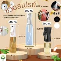 ราคา ขวดสเปรย์เปล่า ขวดใส่สเปรย์แอลกอฮอล์ ขวดสเปรย์แรงดันสูง ขนาด 200 300 500 ML พร้อมหัวฉีดแรงดันสูง (28437958906)
