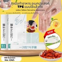 ราคา ถุงมือทำอาหารแบบใส ยางTPE เกรด ใส่ทำอาหาร 100 ชิ้น ถุงมือยาง อเนกประสงค์คุณภาพสูง ถุงมือยาง ทนน้ำมัน (28938311764)