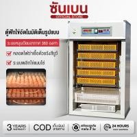 ราคา ตู้ฟักไข่อัตโนมัติ 176 264 352 ฟอง เครื่องฟักไข่ ตู้ฝักไข่ไก่ เครื่องฟักไข่อัตโนมัติ ตู้ฟักไข่ราคาถูก ตู้ควบคุมอุณหภูม (49003778662)