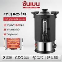 ราคา Shanben ถังต้มน้ำไฟฟ้า พร้อมที่หุ้มกันความร้อน 10 ลิตร 15 ลิตร และ 25 ลิตร ถังต้มน้ำร้อน กาต้มน้ำร้อน กระติกน้ำร้อนไฟฟ้า (42752873551)