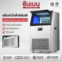 ราคา SHANBEN เครื่องทำน้ำแข็ง ตู้ทำน้ำแข็ง 45 50 68KG วัน 10min ถผลิตน้ำแข็งภายใน Ice Maker (51604954123)