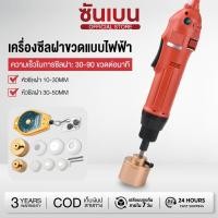 ราคา SHANBEN เครื่องซีลฝาขวดไฟฟ้าแบบใช้มือถือเครื่องปิดผนึก 220V Capping หัวเครื่องจักรซีลเครื่องปิดผนึก (42961813746)