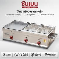 ราคา SHANBEN เตาย่างสเต็ก เตาย่าง ครัว เตาย่างแก๊ส มัลติฟังก์ชั่น เตาสเต็ก เตาย่างทอดแก็ส 2 หม้อทอด แก๊ส เตาหน้าเรียบ (48651200059)