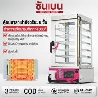 ราคา SHANBEN ขนมจีบเชิงพาณิชย์ เครื่องนึ่งไฟฟ้าสำหรับซาลาเปาและขนมจีบ ตู้นึ่งโชว์ซาลาเปาขนมจีบรั (14907459056)