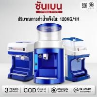 ราคา SHANBEN เครื่องใสน้ำแข็งไฟฟ้า 480KG H บดน้ำแข็งอย่างรวดเร็ว ปรับความหนาได้ Ice Crusher เครื่องทำน้ำแข็งไส เครื่องไสน้ำแข (23664429093)