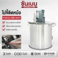 ราคา เครื่องกวนไส้ กวนโจ๊ก สังขยา ครีม แป้ง ทำขนมไทย รุ่นงานหนัก มอเตอร์ใหญ่แรงๆ เครื่องกวนอาหารขนาดเล็ก กวน100 1150กิโล (49602885827)