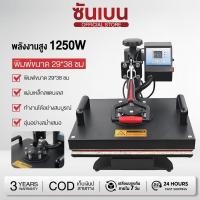 ราคา SHANBEN เครื่องรีดร้อน 29 38cm เครื่องกดความร้อนมัลติฟังก์ชั่น เครื่องถ่ายเทความร้อนสำหรับเสื้อยืด เหมาะสำหรับถ้วย หมวก (26035919807)