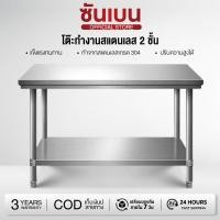 ราคา SHANBEN ใช้ในบ้าน ฟังก์ชั่นหลากหลาย ทำจากสแตนเลสเกรด 304 โต๊ะสแตนเลส ขาโต๊ะปรับระดับได้ มีหลายขนาด รับน้ำหนักได้มาก (40965259251)