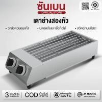 ราคา SHANBEN เตาปิ้งย่างอินฟราเรด2หัว เตาย่างแก๊สBBQ Gas Grill ตะแกรงปรับระดับได้ สเตนเลสทนทาน ใช้บ้าน ร้านอาหาร (42522019517)