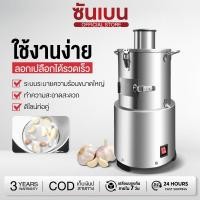 ราคา SHANBEN เครื่องปอกเปลือกกระเทียม ใส่กระเทียมได้ทั้งหัว ระบบไฟฟ้า ปอกเปลือกกระเทียมได้ทั้งหัวโดยไม่ต้องแกะกลีบ (29042889882)