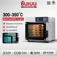 ราคา SHANBEN เตาอบ เตาอบลมร้อนแบบ พัดลมคู่ สตรีมไอน้ำ OVC ทำความร้อนสูงสุดถึง 350 องศา สินค้าคุณภาพ ศูนย์ไทย (45302947937)