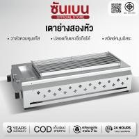 ราคา SHANBEN เตาปิ้งย่างอินฟราเรด2หัว เตาย่างแก๊สBBQ Gas Grill ตะแกรงปรับระดับได้ สเตนเลสทนทาน ใช้บ้าน ร้านอาหาร (40072090881)