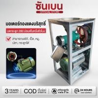 ราคา SHANBEN ครื่องบดหมู 3300W บดหยาบ ละเอียด โครงกระดูก บดมันหมู กระเทียม บดปลาร้า บดปลา (29709003041)