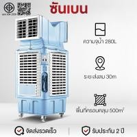 ราคา แอร์เคลื่อนที่ เครื่องปรับอากาศระบายความร้อนด้วยน้ำอุตสาหกรรม อาคารโรงงานขนาดใหญ่เชิงพาณิชย์ พัดลมไอเย็นระบายความร้อน (26579054290)