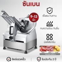 ราคา SHANBEN เครื่องตัดเนื้อเชิงพาณิชย์เครื่องตัดเนื้อไขมันเนื้อแกะเครื่องตัดเนื้อไฟฟ้าสแตนเลสเครื่องตัดเนื้ออัตโนมัติ (24863761039)