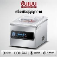 ราคา SHANBNE เครื่องซีล เครื่องซีลสูญญากาศ อุตสาหกรรม แบบห้อง มี 3 ขนาด เปียก แห้งได้หมด ศูนย์ไทย (50552918913)