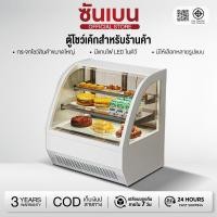 ราคา SHANBEN ตู้เค้ก ตู้แช่สินค้ ตู้รูปทรงโค้ง ตู้โชว์ผลไม้สด ตู้โชว์ขนมขบเคี้ยวและขนมหวานเชิงพาณิชย์ 70 90cm (46353981587)
