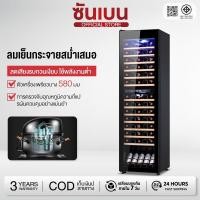 ราคา SHANBEN ตู้แช่ ตู้แช่ไวน์ 51ขวด129L ตู้ไวน์ ตู้แช่ไวน์คุณภาพสูง ตู้เก็บไวน์ Wine cooler ขนาดบรรจุ (22924428613)