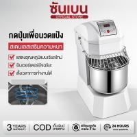 ราคา SHANBEN เครื่องนวดแป้ง Spriral เครื่องนวดแป้งเบเกอรี นวดแป้งขนมปัง Dough mixer ขนาด 2 5 80 ลิตร ผ่อน 0 (53102352330)