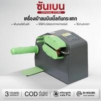 ราคา SHANBEN เครื่องทำพลาสติกกันกระแทก ถุงลมกันกระแทก พลาสติกกันกระแทก Air Bubble พร้อมส่ง (43127570667)