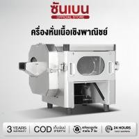 ราคา SHANBEN เครื่องหั่นหมู หั่นเนื้อ หั่นเอนกประสงค์ สแตนเลส ถอดชุดใบมีดได้ 3 ขนาด 2 5 2 8 3 3มม เชิงพาณิชย์ 1500w (56153093594)
