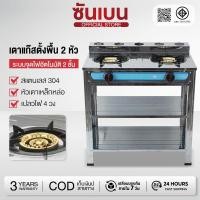 ราคา SHANBEN เตาแก๊สตั้งพื้น 2 หัว สแตนเลส 304 หัวเตาเหล็กหล่อ ระบบจุดไฟอัตโนมัติ 2 ชั้น เปลวไฟ 4 วง กำลังไฟ 3490W (56057046995)