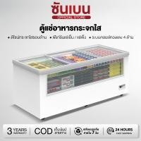 ราคา SHANBEN ตู้แช่แข็งใหญ่ ตู้แช่ฝากระจก 206 ลิตร ตู้แช่ซุปเปอร์มาเก็ต (55805939911)