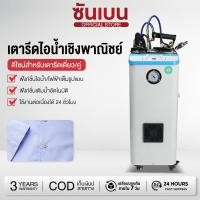 ราคา SHANBEN เตารีดไอน้ำหม้อต้มอุตสาหกรรม ดูดปั๊มน้ำอัตโนมัติ ใช้ต่อเนื่อง 24 ชม SR 1H SR 2H เตารีดไอน้ำแบบหม้อต้ม (50756599209)