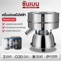 ราคา SHANBEN ตะแกรงร่อนแป้งไฟฟ้าอัตโนมัติ แบบสเตนเลสสตีล สําหรับร่อนผงเม็ด (47854469265)